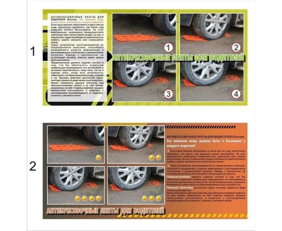 Комплект из двух антипробуксовочных лент ВПМ Антибуксин, шиповка 6143674 – изображение 3