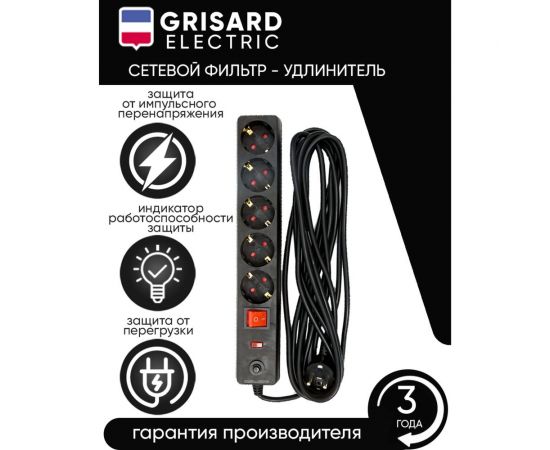 Сетевой фильтр-удлинитель Grisard Electric черный 5 розеток 5 метров GRE-017-1506 – изображение 3