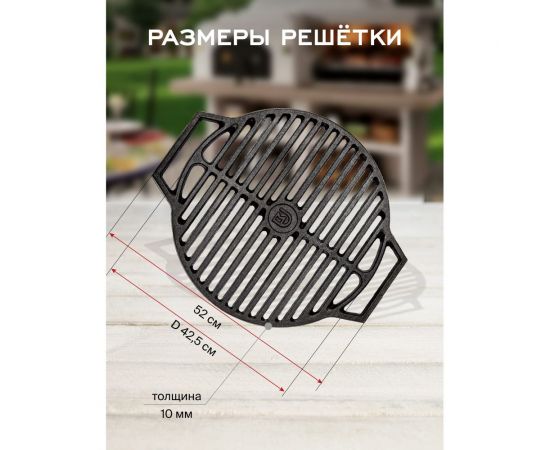Чугунная решетка гриль Davr Metall круглая диаметр 425мм решетка(круг)425 – изображение 3
