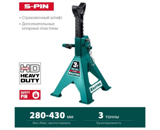 Cтраховочная усиленная подставка со штифтом KRAFTOOL S-PIN 3 т, 280-430 мм 43465-3 – изображение 3