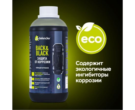 Антикоррозийное покрытие Defender Back-n-black 1000 мл 10019 – изображение 3