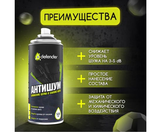 Антишум Defender 10120 – изображение 4