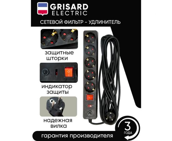 Сетевой фильтр-удлинитель Grisard Electric черный 5 розеток 5 метров GRE-017-1506 – изображение 4