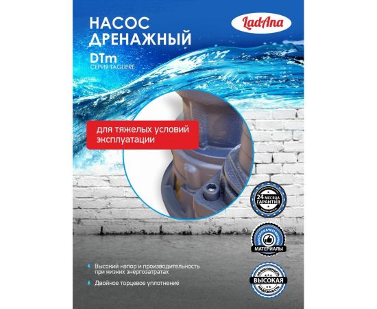 Фекальный насос с режущим механизмом LadAna TAGLIERE DTm 17-22-1,1F 070507021 – изображение 4