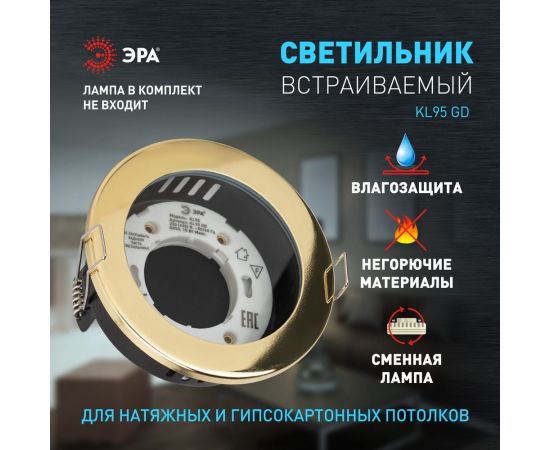 Влагозащищенный встраиваемый светильник ЭРА KL95 GD GX53, IP44, золото Б0055810 – изображение 4