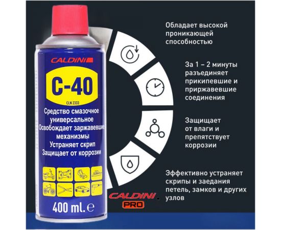 Универсальное проникающая смазка Caldini C-40 400 мл (аналог WD-40) CLN-02333 – изображение 5