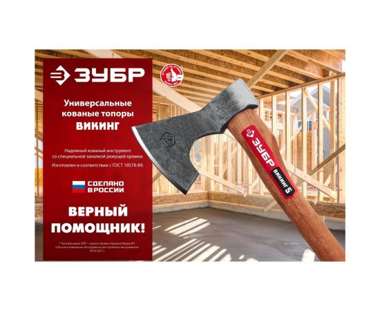 Универсальный кованый топор ЗУБР Викинг-10 1100/1450 г, 500 мм 20635 – изображение 6