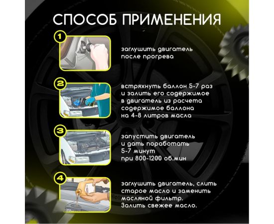 Масляная промывка Defender 10401 – изображение 6