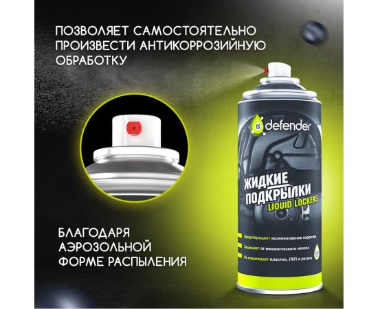 Жидкие подкрылки Defender 10121 – изображение 6