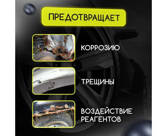 Жидкие подкрылки Defender 10121 – изображение 7