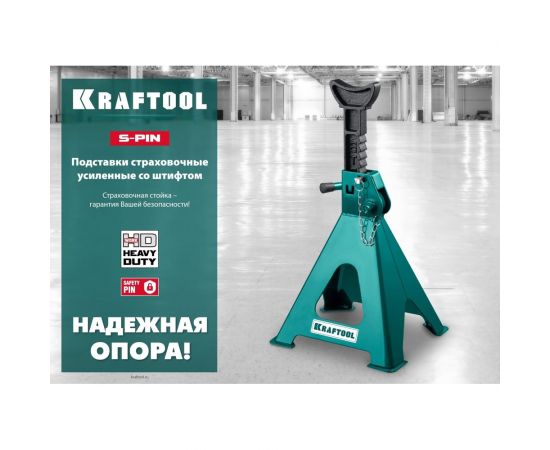 Cтраховочная усиленная подставка со штифтом KRAFTOOL S-PIN 3 т, 280-430 мм 43465-3 – изображение 8