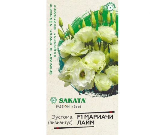 Семена Гавриш Эустома Мариачи лайм F1, махровая, 4 шт. гранул. пробирка 1071857440 