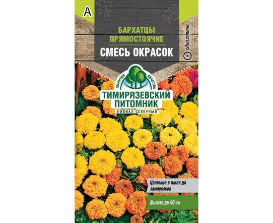 Семена Тимирязевский Питомник цветы Бархатцы (Тагетес) лимонная капля 0.3 г Of000132239 