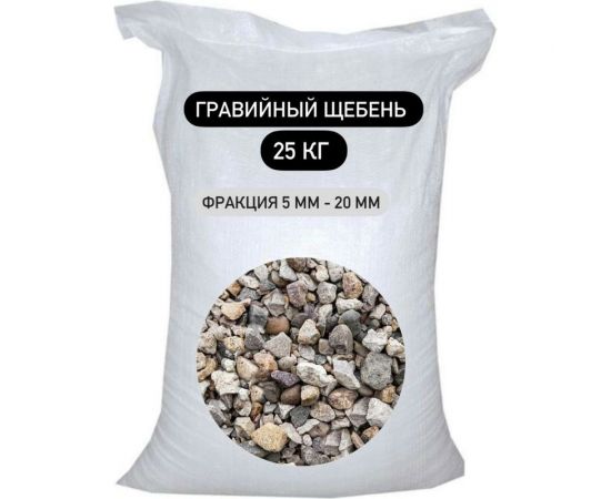 Гравийный щебень СТД ПетроСтрой фракция 25 кг, 5-20 мм STD_MSK_00030 