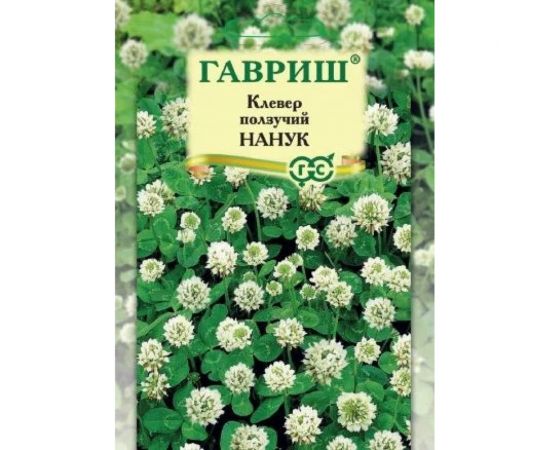 Клевер ГАВРИШ ползучий белый, Нанук большой пакет 20 г 4210 