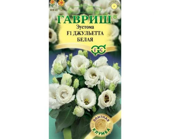Семена Гавриш Эустома Джульетта белая F1, крупноцвет. 4 шт. гранул. пробирка 10711477 