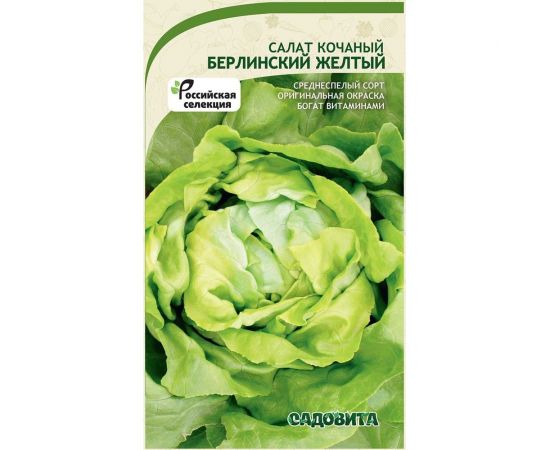 Семена Садовита Салат Берлинский желтый 0.5 г 00216441 