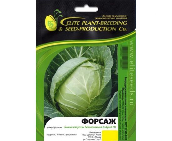 Форсаж F1 семена капусты белокочанной 500 шт ЭС мини ELITE PLANT-BREEDING & SEED PRODUCTION Co. 1026995332 
