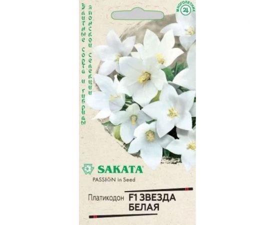 Семена ГАВРИШ Ширококолокольчик крупноцветковый (Платикодон) Звезда белая F1, 4 шт. Саката 1071858327 