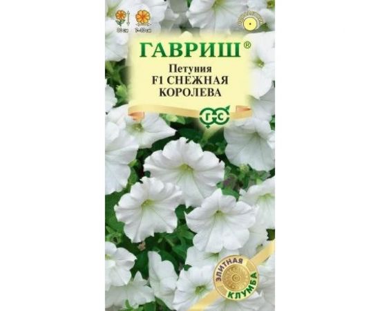 Семена ГАВРИШ Петуния Снежная королева ампельная, 7 шт., гранулированные, пробирка серия Элитная клумба 1071856233 