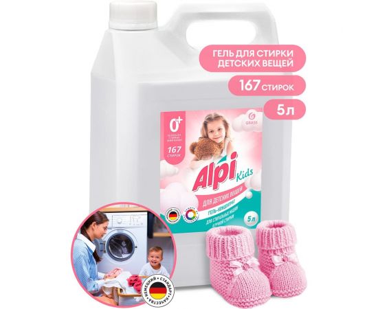 Гель-концентрат Grass "Alpi Delicate gel" kids канистра 5 кг 125779 