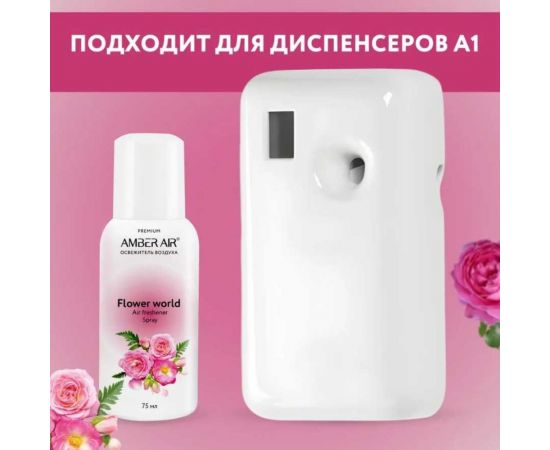 Освежитель воздуха Amber Air Цветочный мир 75 мл 01501010 