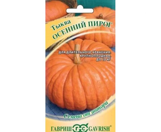 Семена ГАВРИШ Тыква Осенний пирог 2 г 1911573 