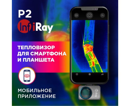 Тепловизор для смартфона INFIRAY kit fb0180 p2 9542 – изображение 2