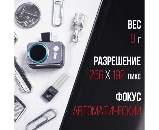 Тепловизор для смартфона INFIRAY kit fb0180 p2 9542 – изображение 11