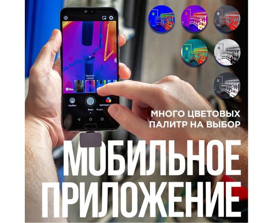 Тепловизор для смартфона INFIRAY kit fb0180 p2 9542 – изображение 12