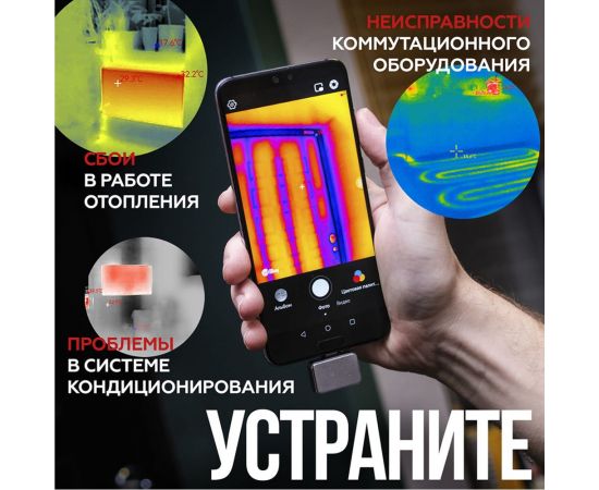 Тепловизор для смартфона INFIRAY kit fb0180 p2 9542 – изображение 14