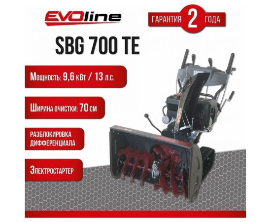 Бензиновый снегоуборщик Evoline SBG 700 TE с двигателем ZONGSHEN специальной зимней серии SBG700TE – изображение 2