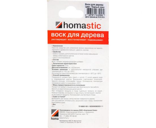 Воск для восстановления паркета и ламината HOMA орех темный 56957 – изображение 2