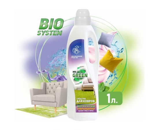 Средство для ковров MR.GREEN Biosystem высокопенное, 1 л ПНД 70912 – изображение 2