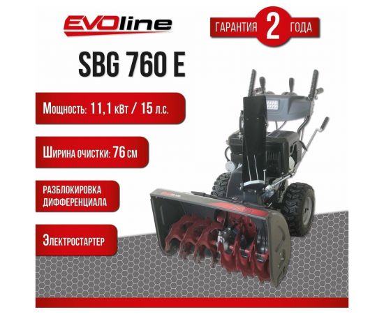 Бензиновый снегоуборщик Evoline SBG 760 E с двигателем ZONGSHEN специальной зимней серии – изображение 2