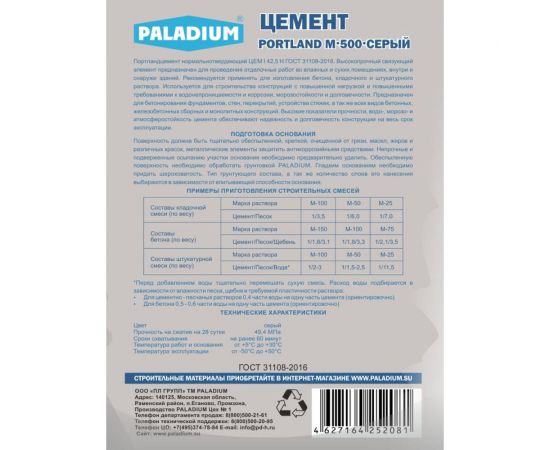 Цемент PALADIUM PORTLAND М-500 (серый; 5 кг) PL5-CM – изображение 2