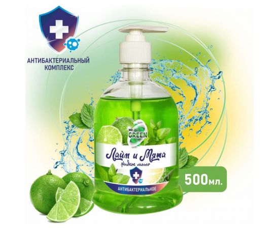 Антибактериальное жидкое мыло MR.GREEN Мята и Лайм, 500 мл ПЭТ 70691 – изображение 2