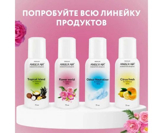 Освежитель воздуха Amber Air Цветочный мир 75 мл 01501010 – изображение 2