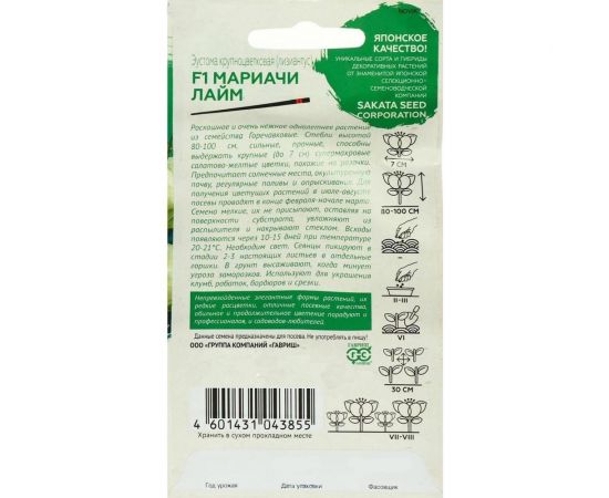 Семена Гавриш Эустома Мариачи лайм F1, махровая, 4 шт. гранул. пробирка 1071857440 – изображение 2