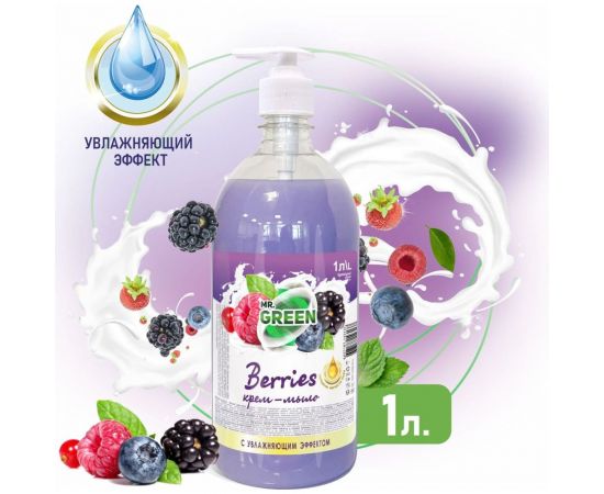 Увлажняющее крем-мыло MR.GREEN Berries 1 л ПЭТ 43137 – изображение 2