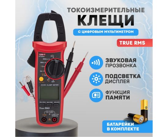Токовые клещи UNI-T ut204+ 13-1064 – изображение 2