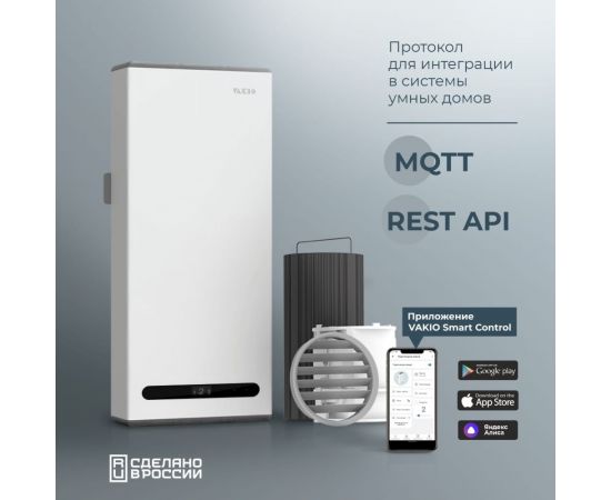 Вентиляционный прибор VAKIO BASE SMART 20385 – изображение 2