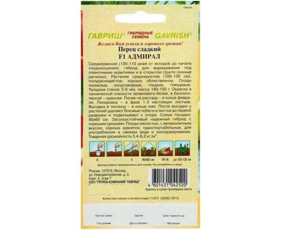 Семена Гавриш Перец Адмирал F1 15 шт. 1071858070 – изображение 2