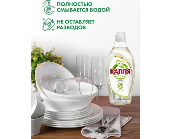 Жидкое моющее средство для посуды Капля« Natural» 100% PURE 500 г 9084 – изображение 2