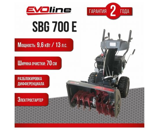Бензиновый снегоуборщик Evoline SBG 700 E с двигателем ZONGSHEN специальной зимней серии SBG700E – изображение 2