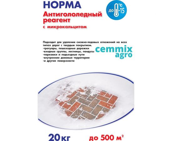 Противогололедный реагент CEMMIX Норма 20 кг pgrn20 – изображение 2