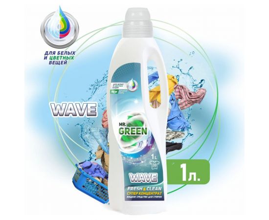 Гель для стирки MR.GREEN Wave 1 л ПНД 70417 – изображение 2