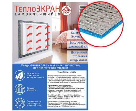 Теплоклейка ООО «Торговый Дом «ТСМ» самоклеющийся теплоэкран для батарей отопления и радиаторов, 60х80см 0817033 – изображение 2