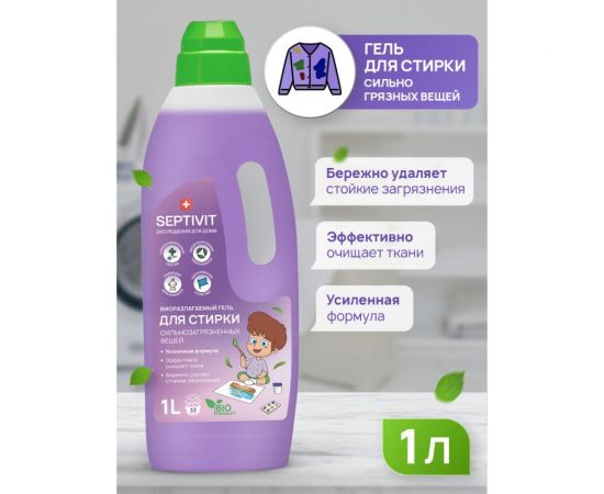Гель для стирки SEPTIVIT ""Сильнозагрязненные вещи"", 1л 128 – изображение 2
