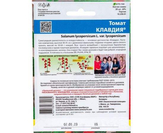 Семена Уральский дачник томат Клавдия 4627130879182 – изображение 2